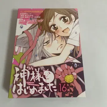 오늘부터 신령님 애니메이션 DVD 포함 최초 한정판 16권