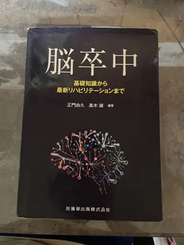 뇌졸중 기초 지식부터 최신 재활까지