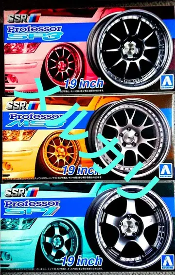 아오시마 SSR Professor SP3/MS3/SP7 19인치 휠