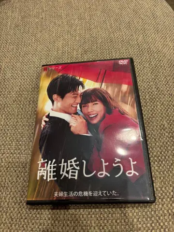 이혼하자 DVD Netflix