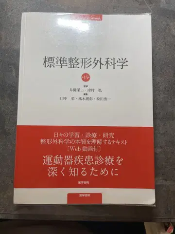 표준 정형외과학 15