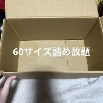 60 사이즈 무제한 담기