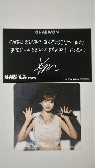 LE SSERAFIM SPECIALCAFE 메시지, 코스터 채원
