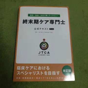 [ 삶과 죽음 ] 종말기 케어 전문사 공식 텍스트