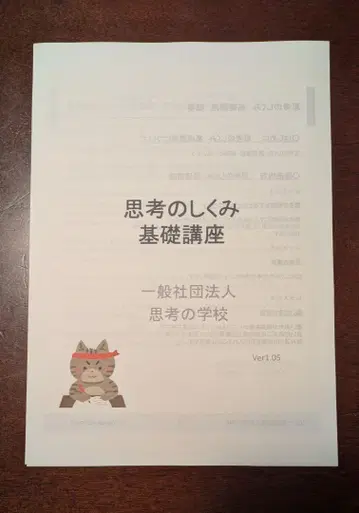 사고의 학교 기초 강좌 텍스트