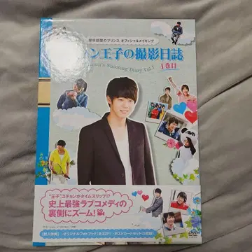 왕자 촬영 일지 1권 DVD