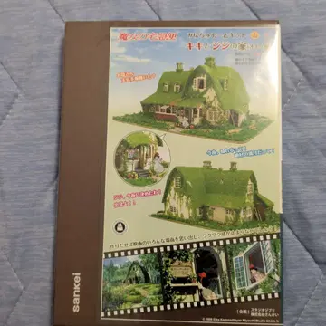 sankei 키키와 지지의 집 1/150 모형 키트