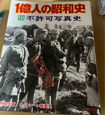 1억 명의 쇼와사 10 불허가 사진사