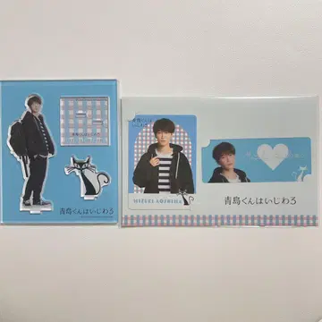SnowMan 와타나베 쇼타 아오시마 군은 심술궂어 굿즈