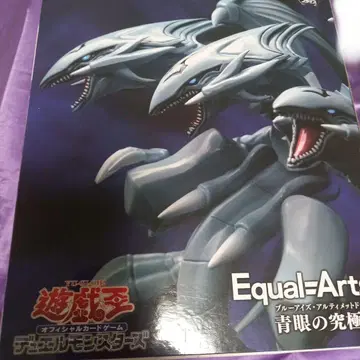 Equal=Arts 푸른 눈의 궁극룡 피규어
