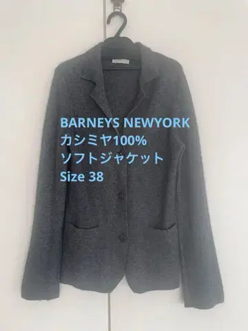 BARNEYS NEW YORK 캐시미어 100% 소프트 자켓 38 M