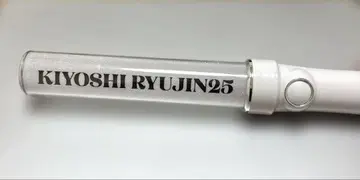 키요시 류진 25 응원봉