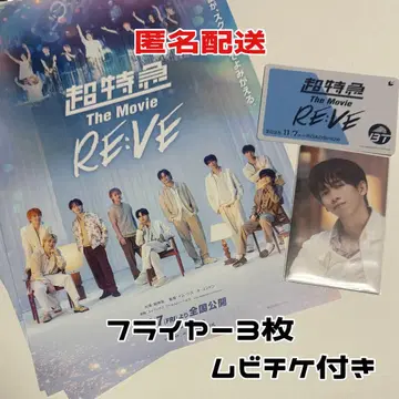 초특급 The Movie RE:VE 무비티켓 혜택 트레이딩 카드 료가