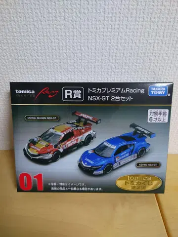 토미카 복권 프리미엄 R상 NSX-GT 2대 세트