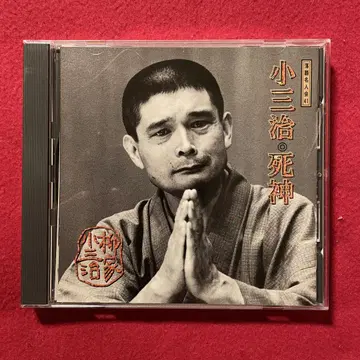 야나기야 코산지 사신 CD