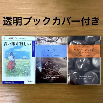 솔로몬의 노래, 수라, 파란 눈을 갖고 싶어 [ 3권 ]