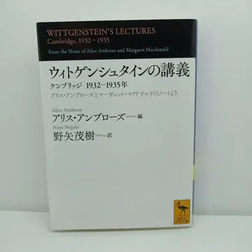 비트겐슈타인의 강의 : 케임브리지 1932-1935년 : 앨리스 -