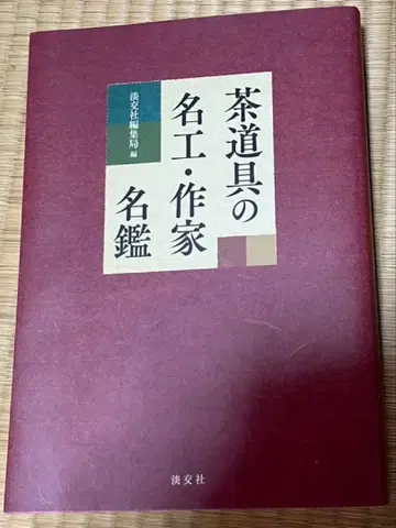 차도구 명장 작가 명감