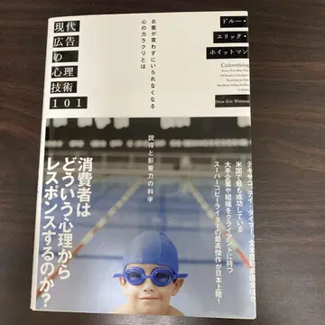 현대 광고의 심리 기술 101