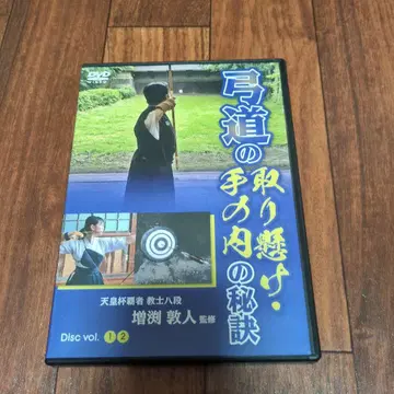 궁도의 토리카케, 테노우치 비결 2장 세트 DVD 중고품