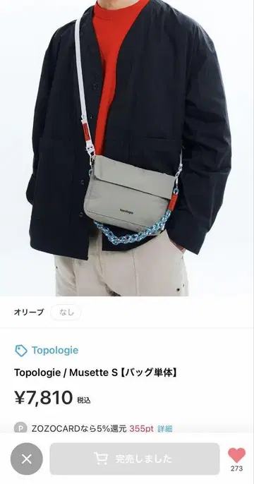 미사용품 topologie Musette Small
