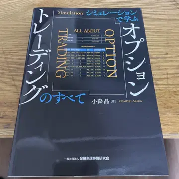 시뮬레이션으로 배우는 옵션 트레이딩의 모든 것