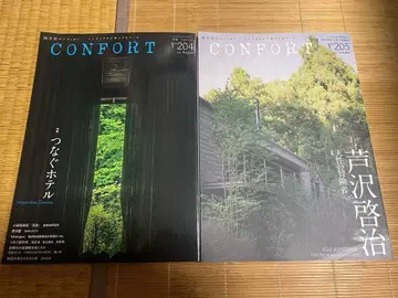 CONFORT NO.204 No205 2권 세트