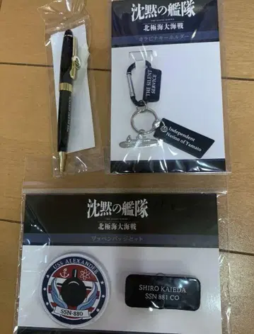 침묵의 함대 북극해 대해전 굿즈 세트