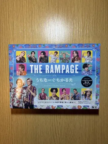 THE RAMPAGE 우치나구치 카루타