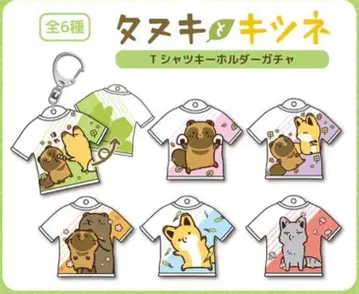 [레어] 너구리와 여우 T셔츠 키링 가챠 전6종 컴플리트 세트