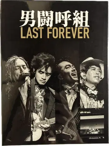 오토코토코구미 LAST FOREVER Blu-ray 미개봉 새상품