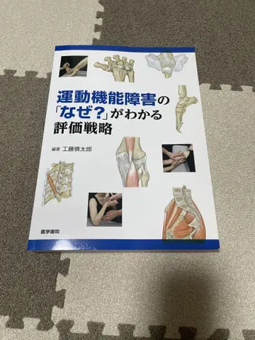 운동 기능 장애의 [왜?]를 알 수 있는 평가 전략