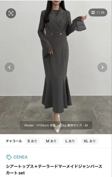 CENEA 시어 탑 + 테일러드 머메이드 오버롤 스커트 세트 M