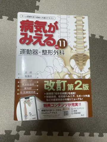 병이 보이는 vol.11 운동기 정형외과 개정 제2판
