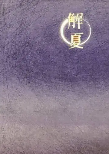 1 해게 여름 팜플렛
