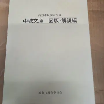 나카구스쿠 문고 도판 해설편 초판, 깔끔, DVDROM 미개봉 포함