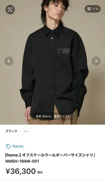 name. 블랙 긴팔 셔츠 오버 사이즈