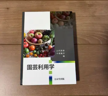 원예이용학 문영당출판
