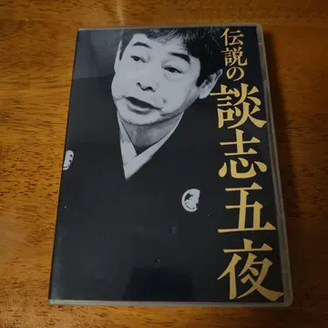 전설의 단시 5야