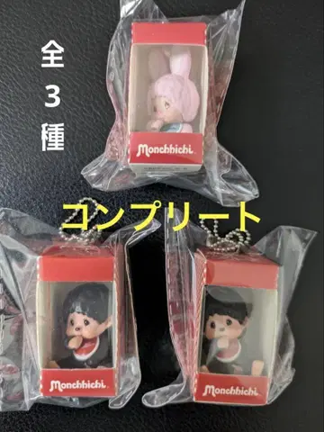 몬치치 앉은 패키지 피규어 키체인 전 3종 컴플리트