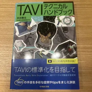 TAVI 테크니컬 핸드북
