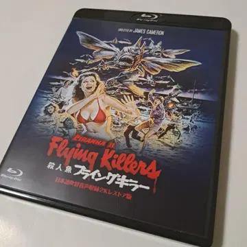 살인어 플라잉 킬러 Blu-ray