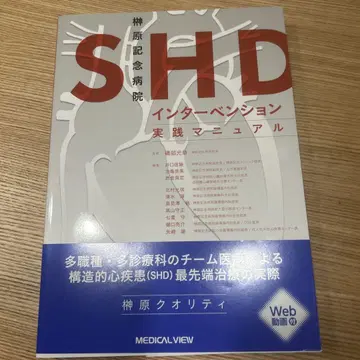 SHD 인터벤션 실천 매뉴얼