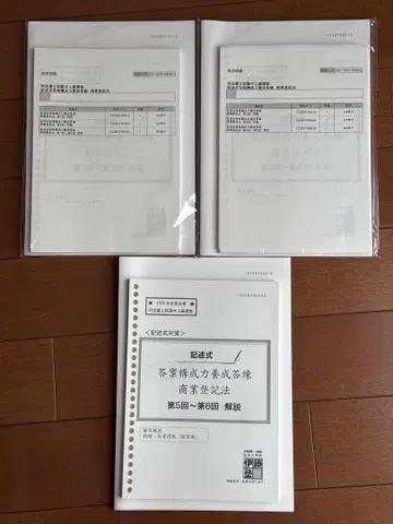 이토주쿠 사법서사 기술식 답안 구성력 양성 실전 연습 상업 등기법