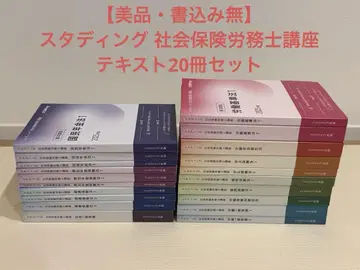 [미품 필기 무] 사회보험노무사 스태딩 2025년판 20권 세트