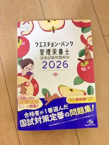 퀘스천 뱅크 관리영양사 2026