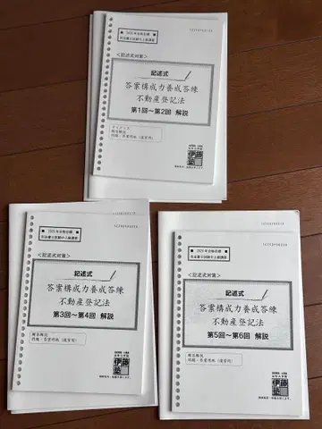 이토 사법서사 서술형 답안 구성력 양성 실전 연습 부동산 등기법