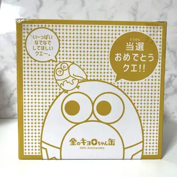 금색 쿄로짱 캔 50th Anniversary