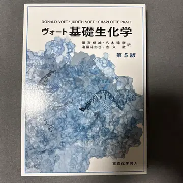보트 기초생화학 제5판