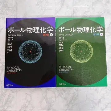 볼 물리화학 상권 하권 세트 제2판